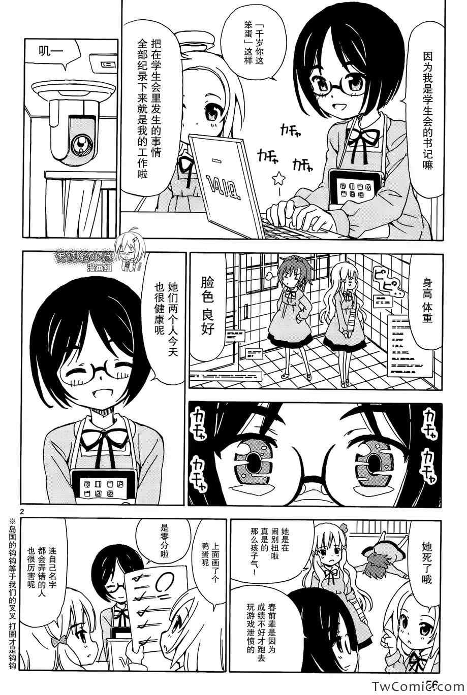 天使的水果糖第23话图