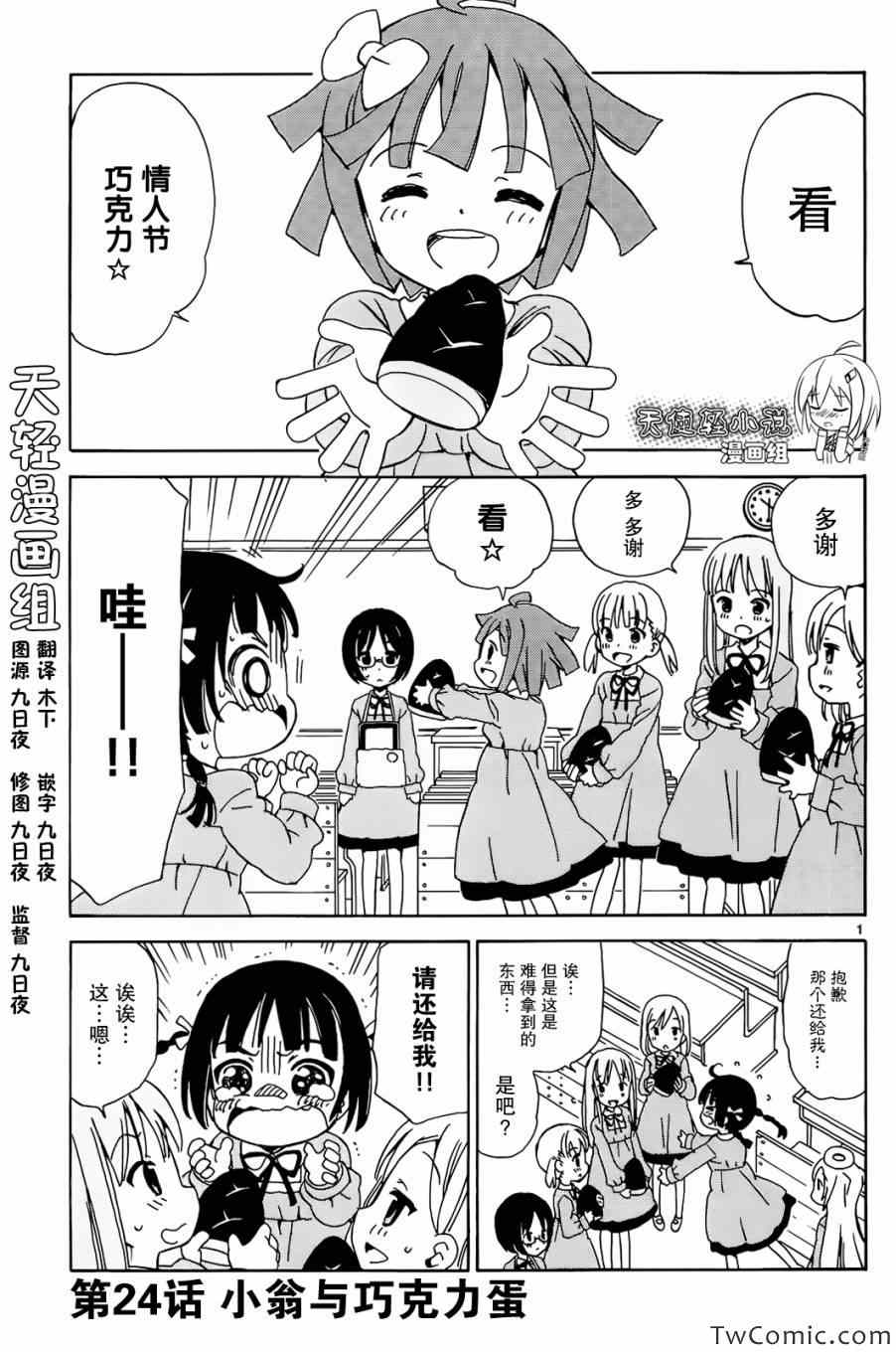 天使的水果糖第24话图