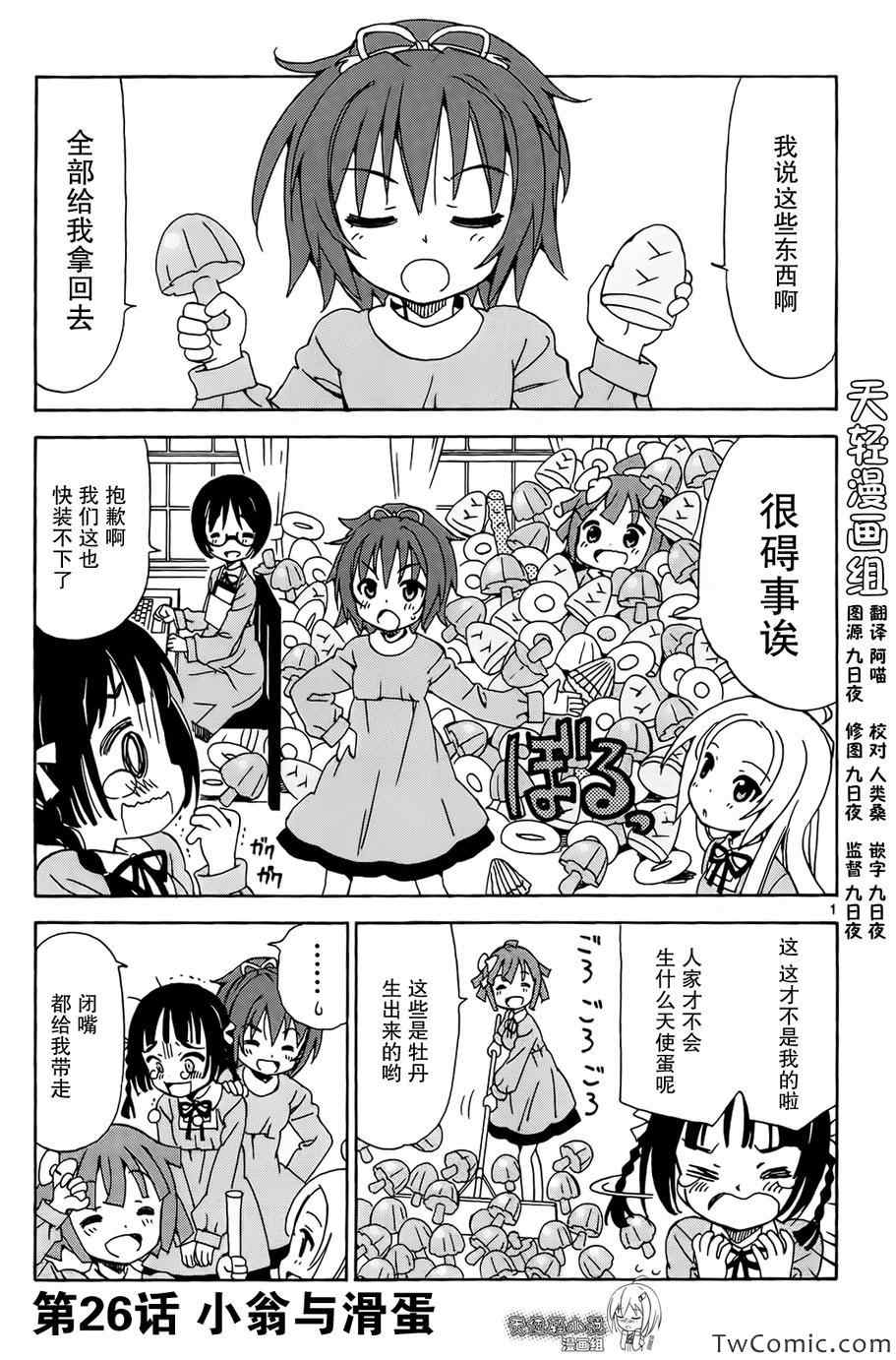 天使的水果糖第26话图