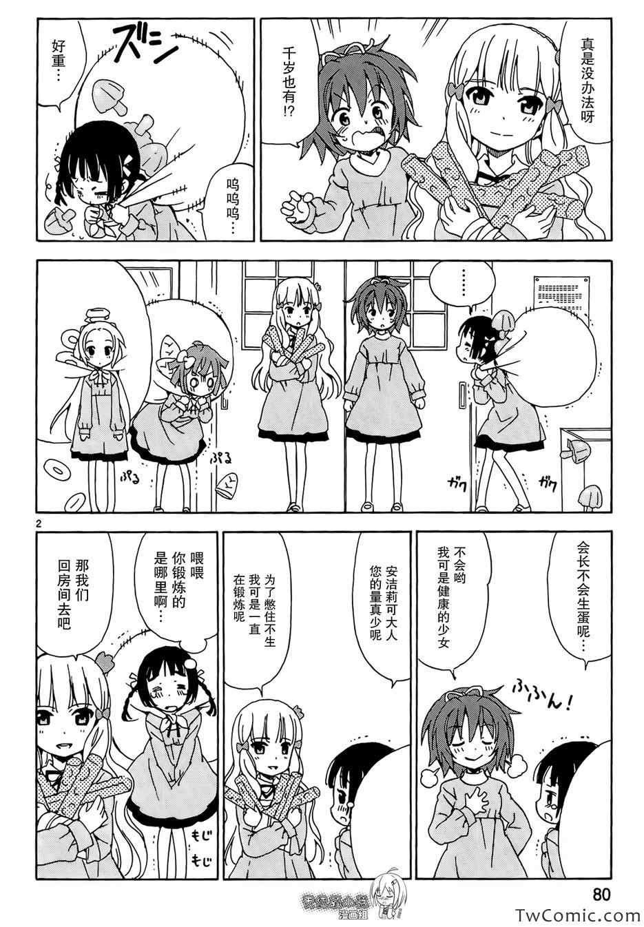 天使的水果糖第26话图