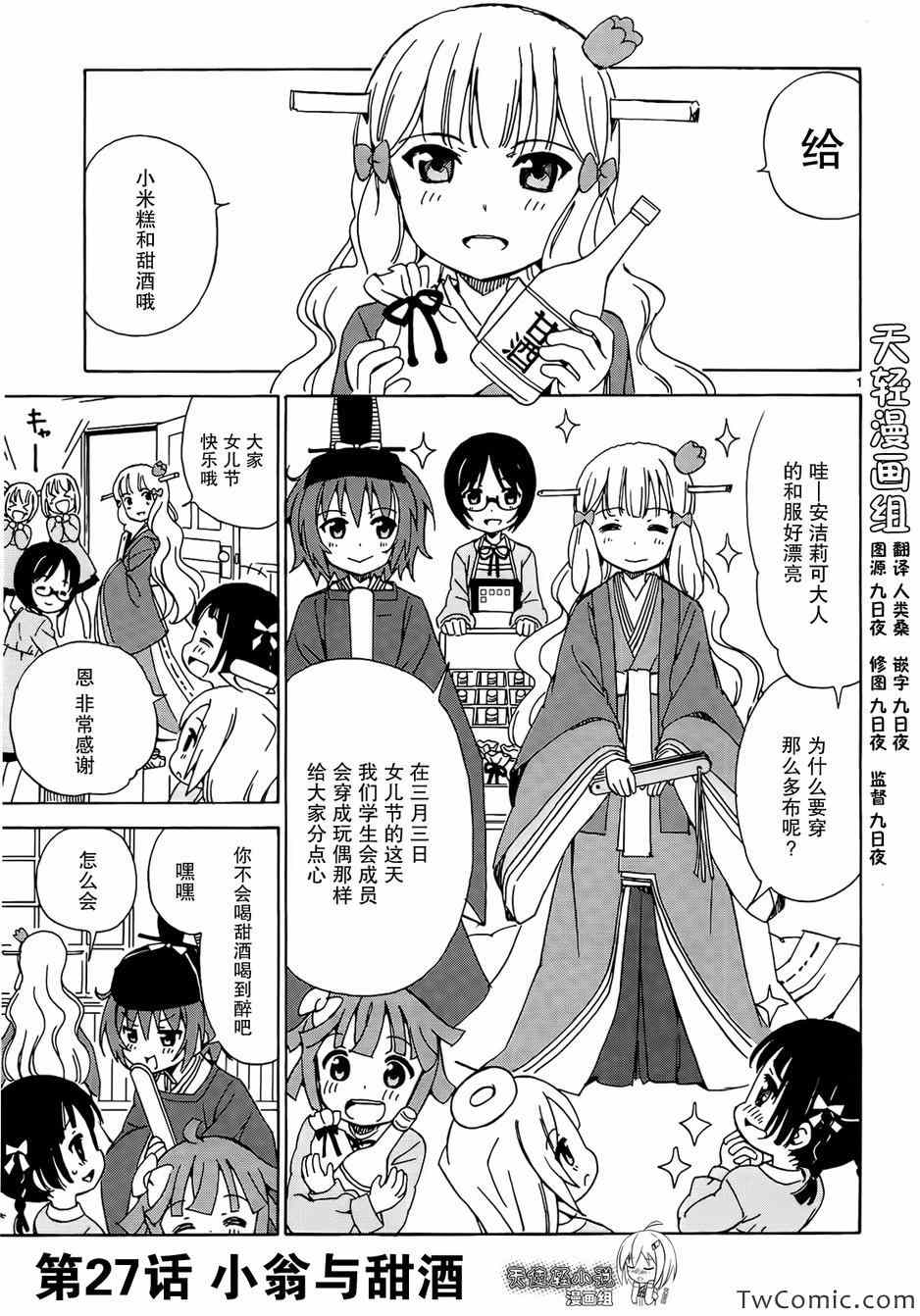 天使的水果糖第27话图