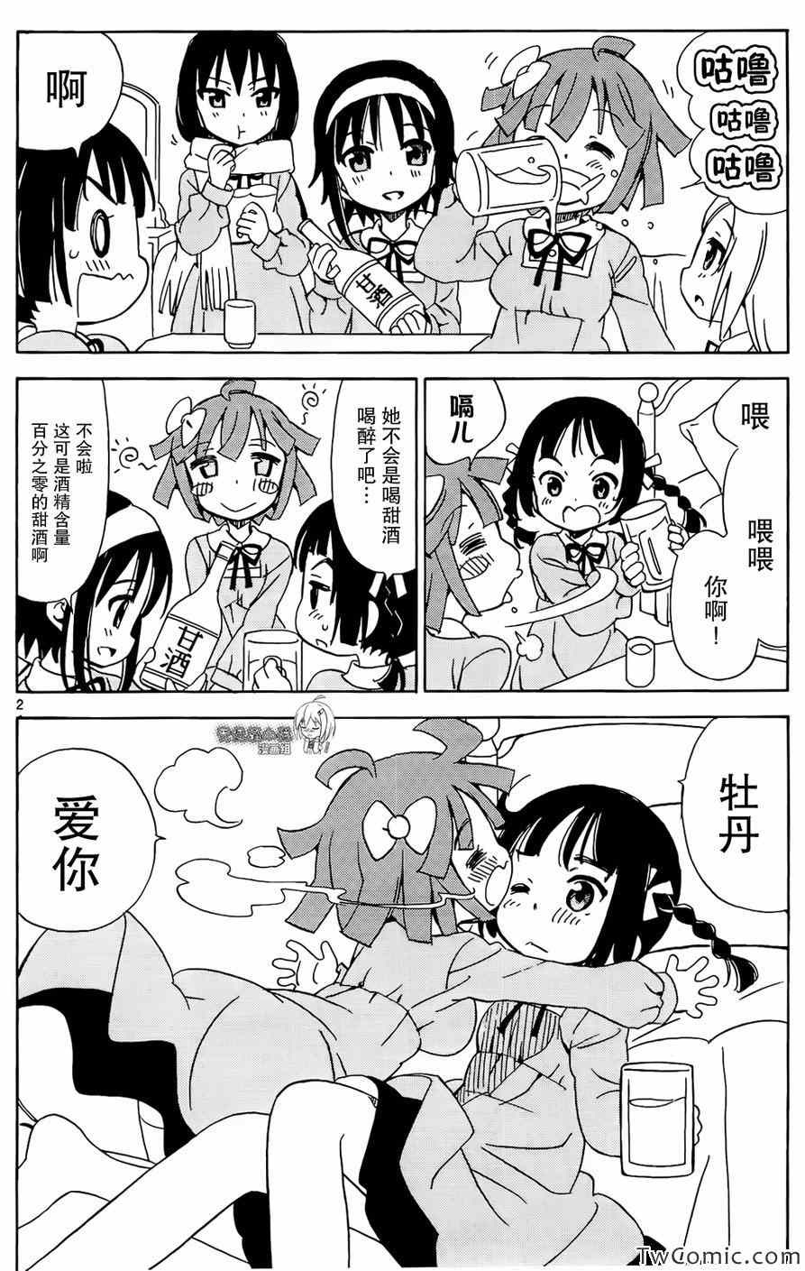 天使的水果糖第27话图