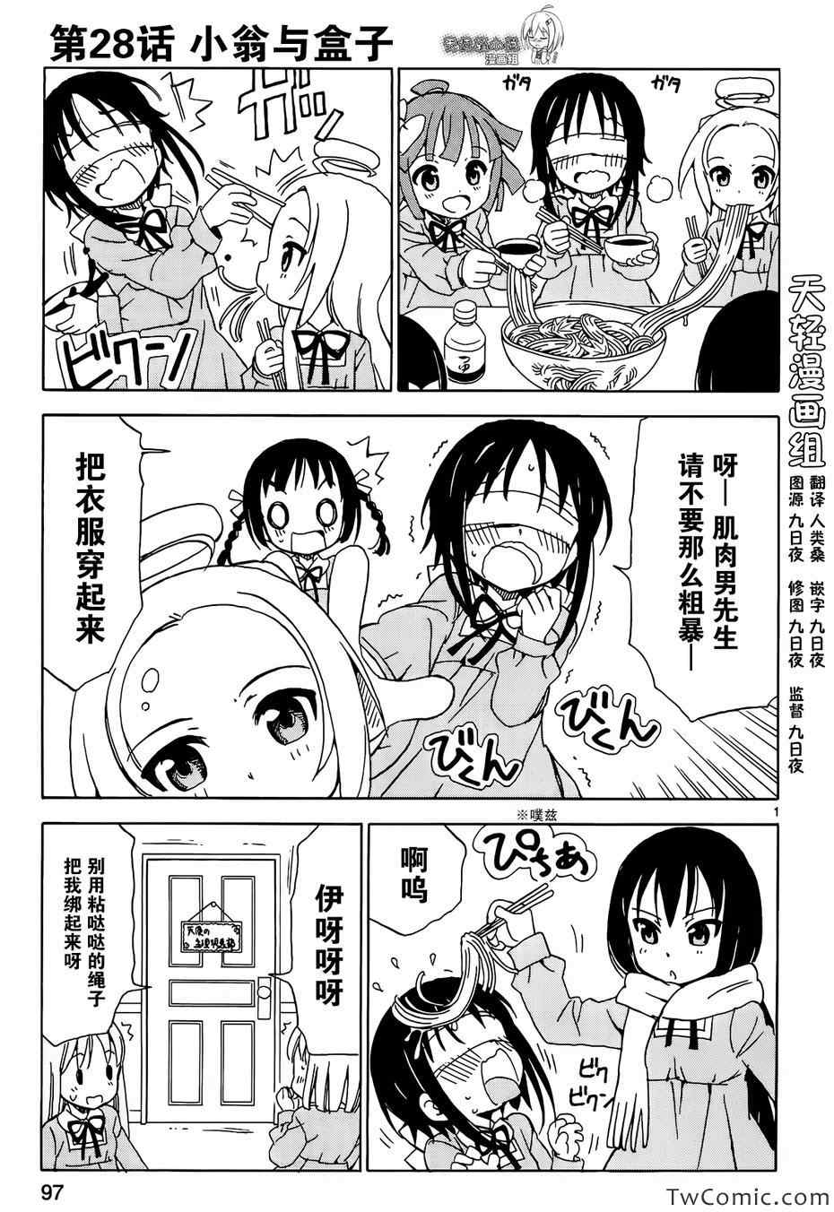 天使的水果糖第28话图