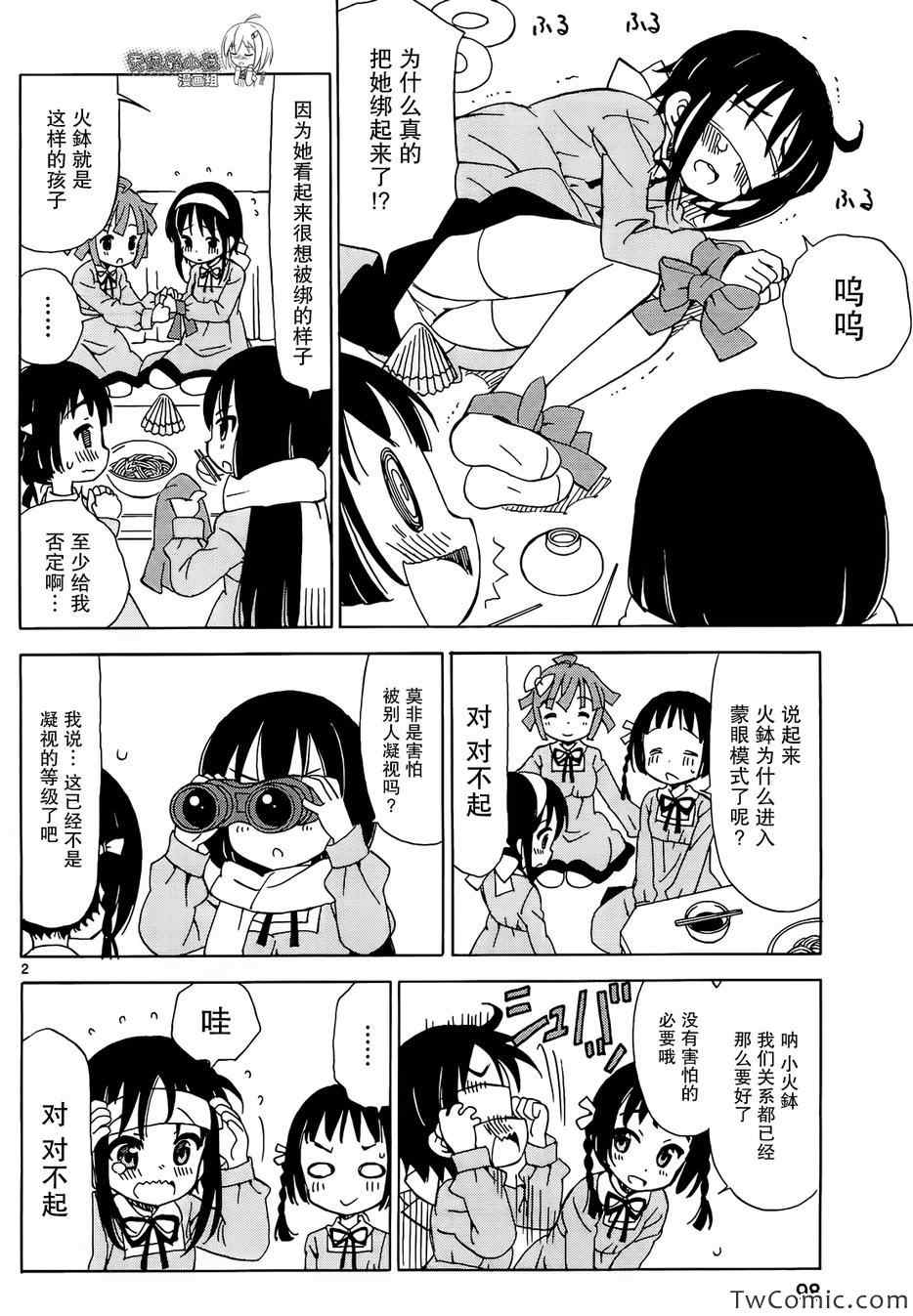 天使的水果糖第28话图