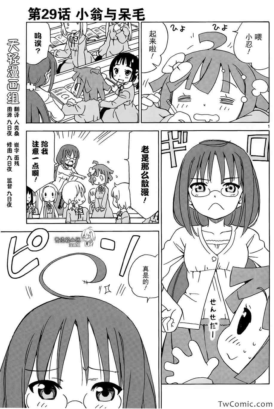 天使的水果糖第29话图