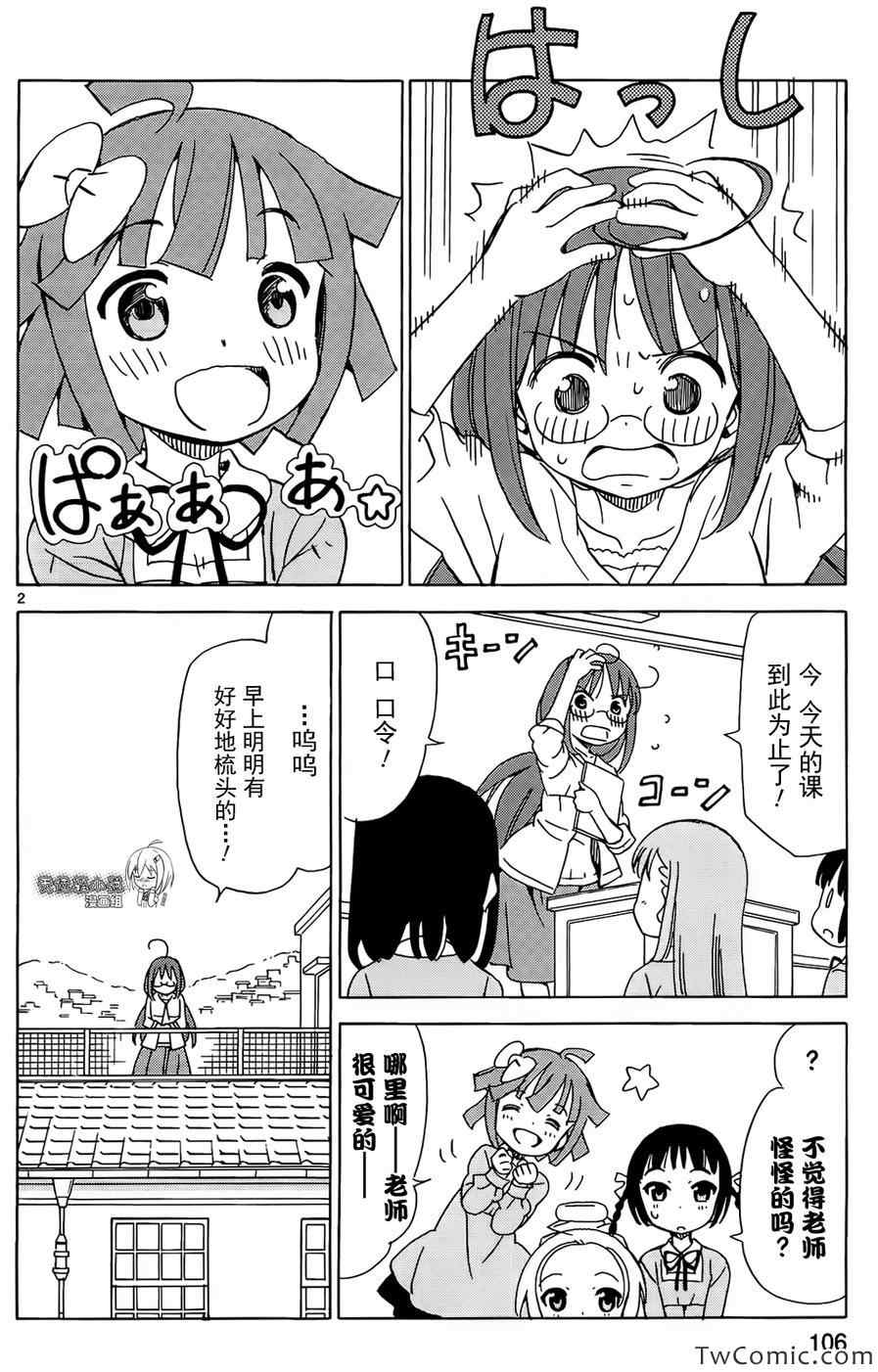 天使的水果糖第29话图