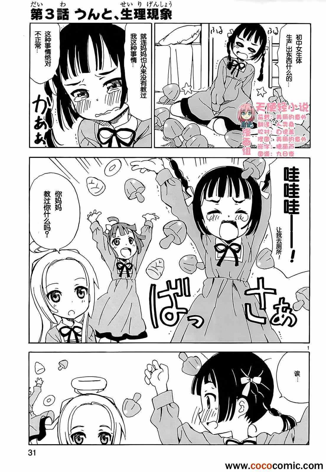 天使的水果糖第3话图