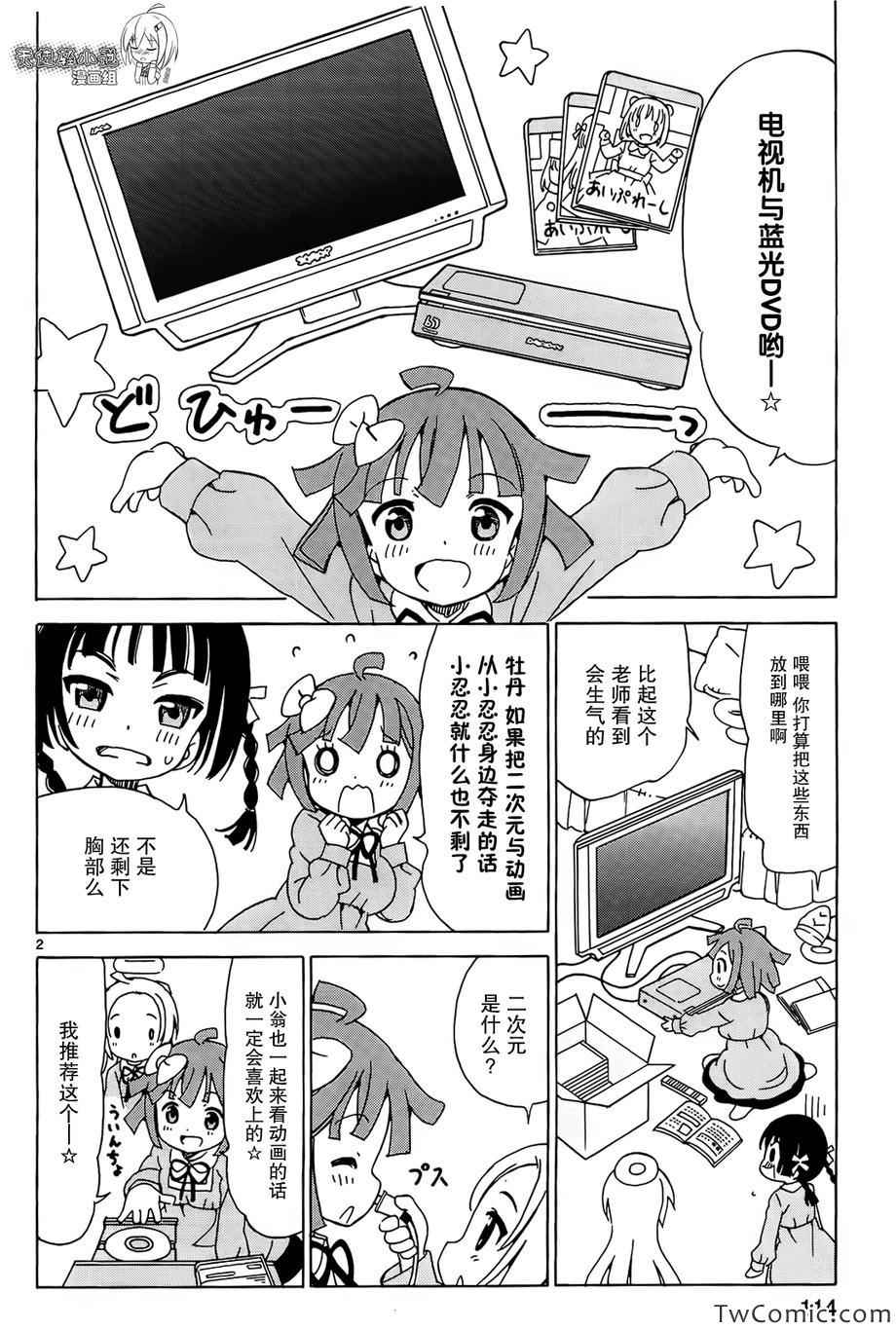 天使的水果糖第30话图