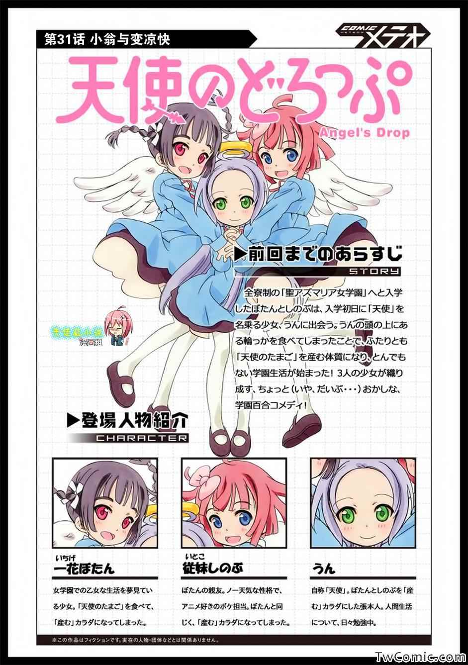 天使的水果糖第31话图