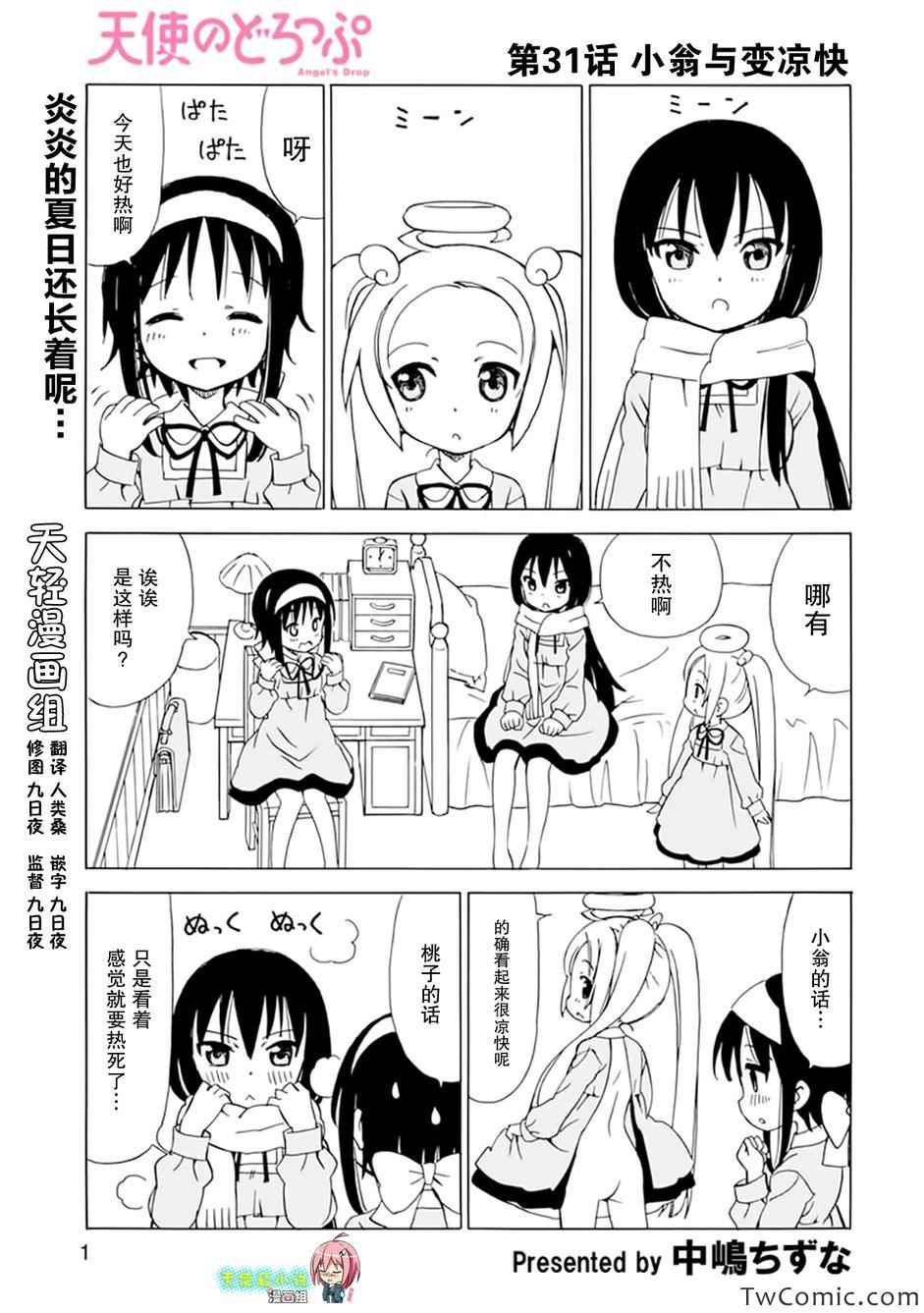 天使的水果糖第31话图