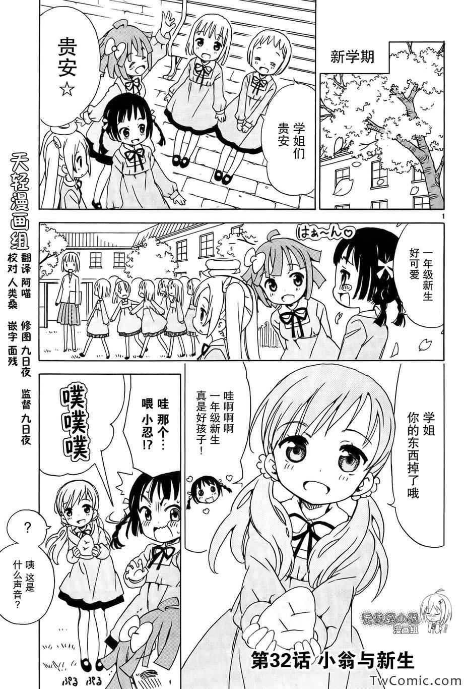 天使的水果糖第32话图