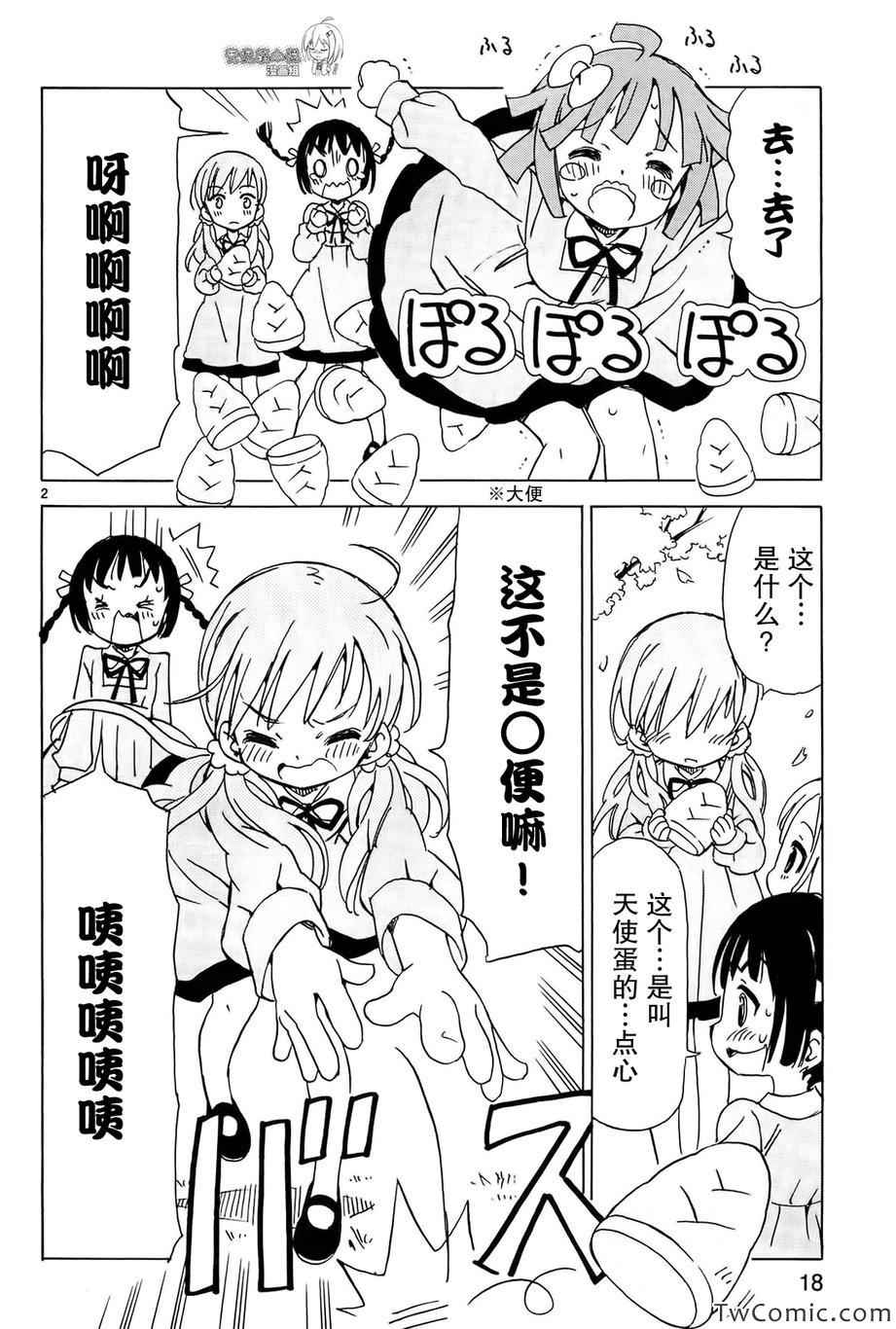 天使的水果糖第32话图