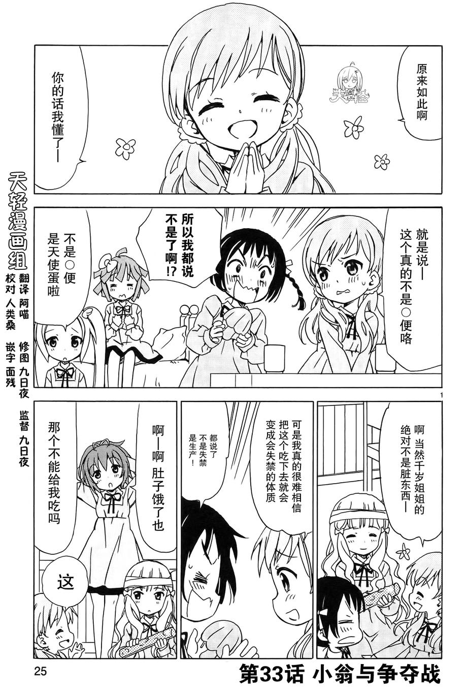 天使的水果糖第33话图