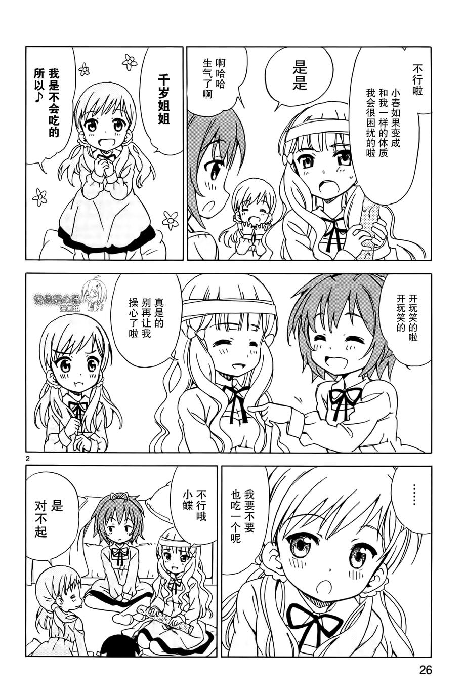 天使的水果糖第33话图