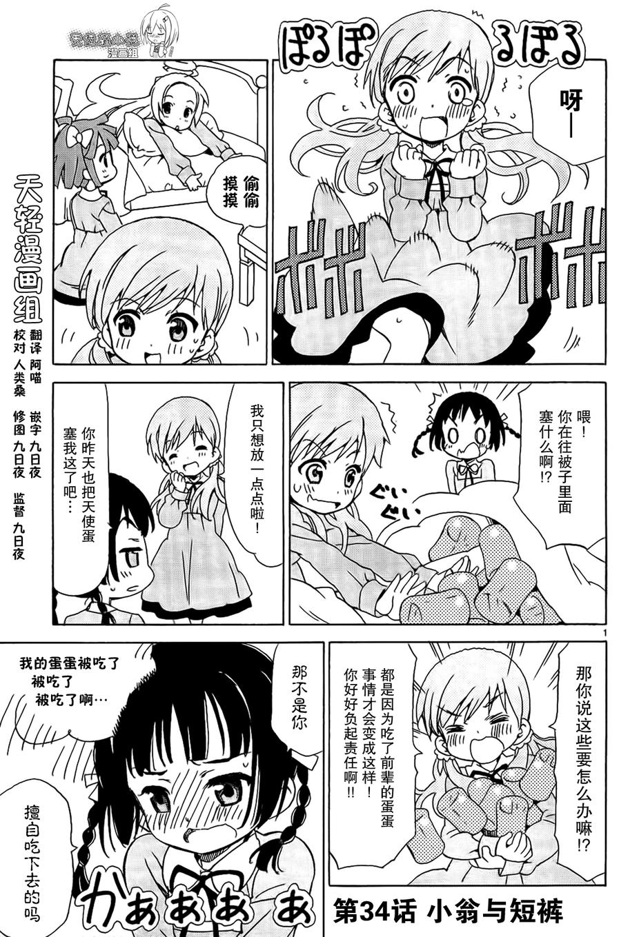 天使的水果糖第34话图