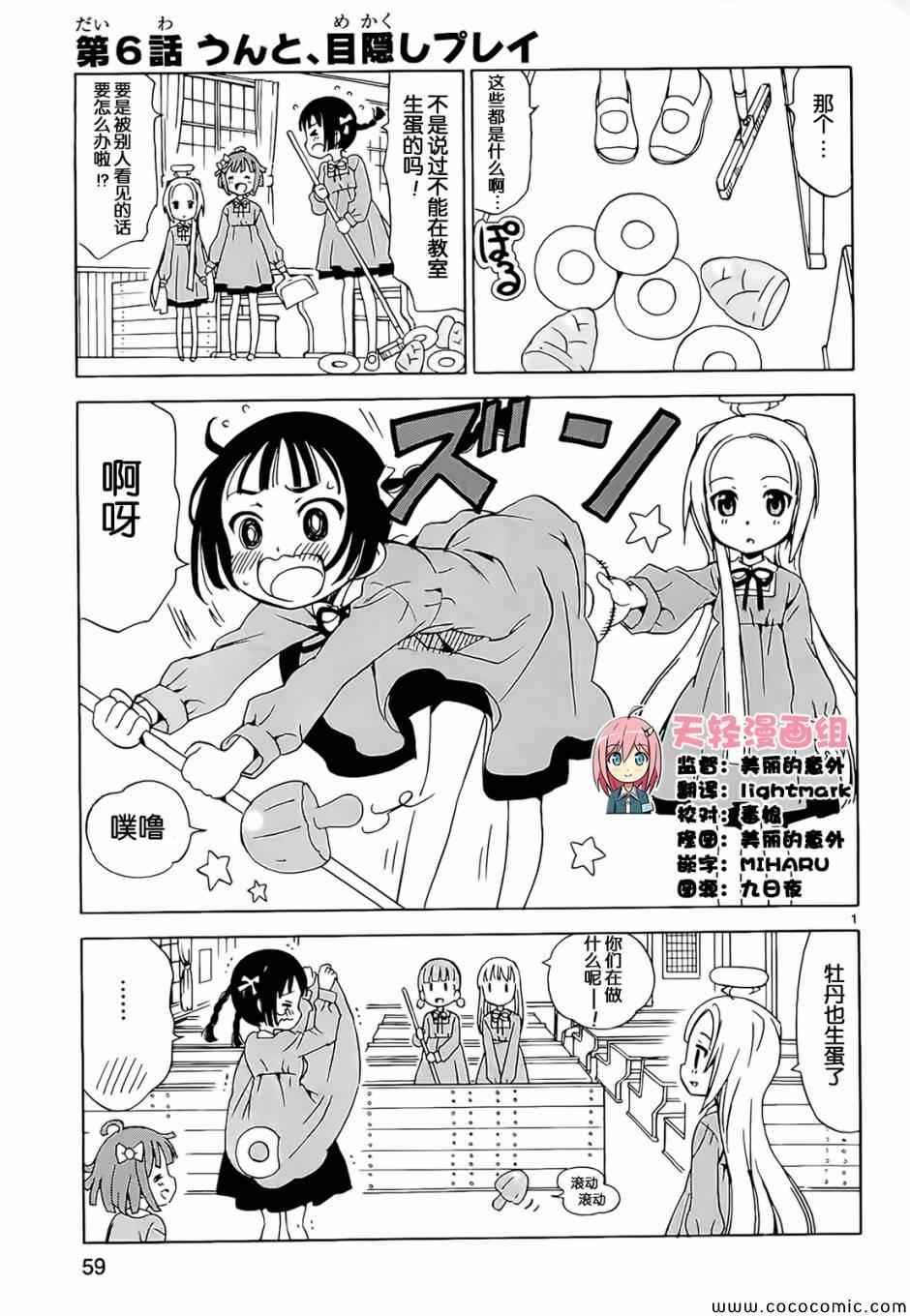 天使的水果糖第6话图