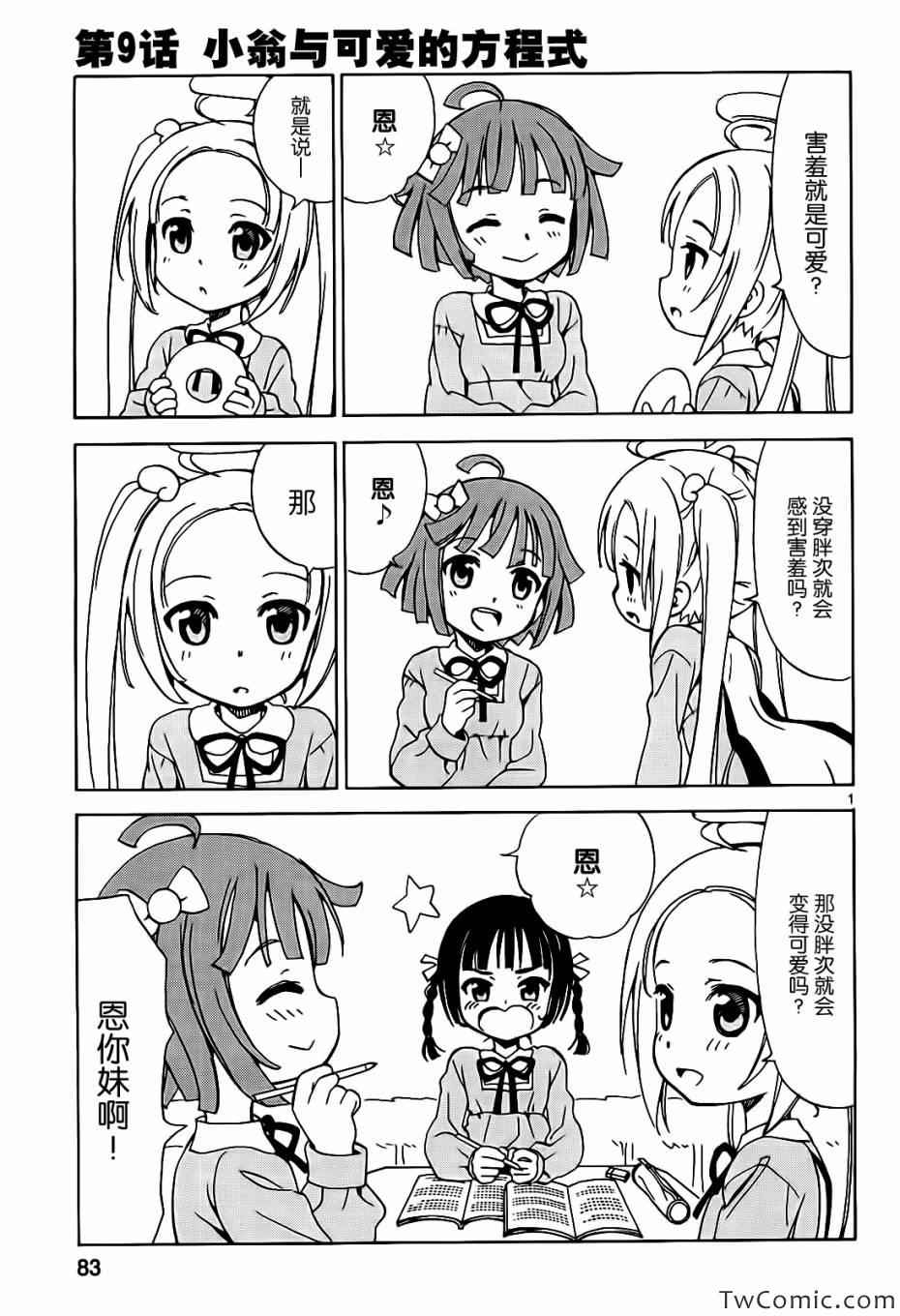 天使的水果糖第9话图