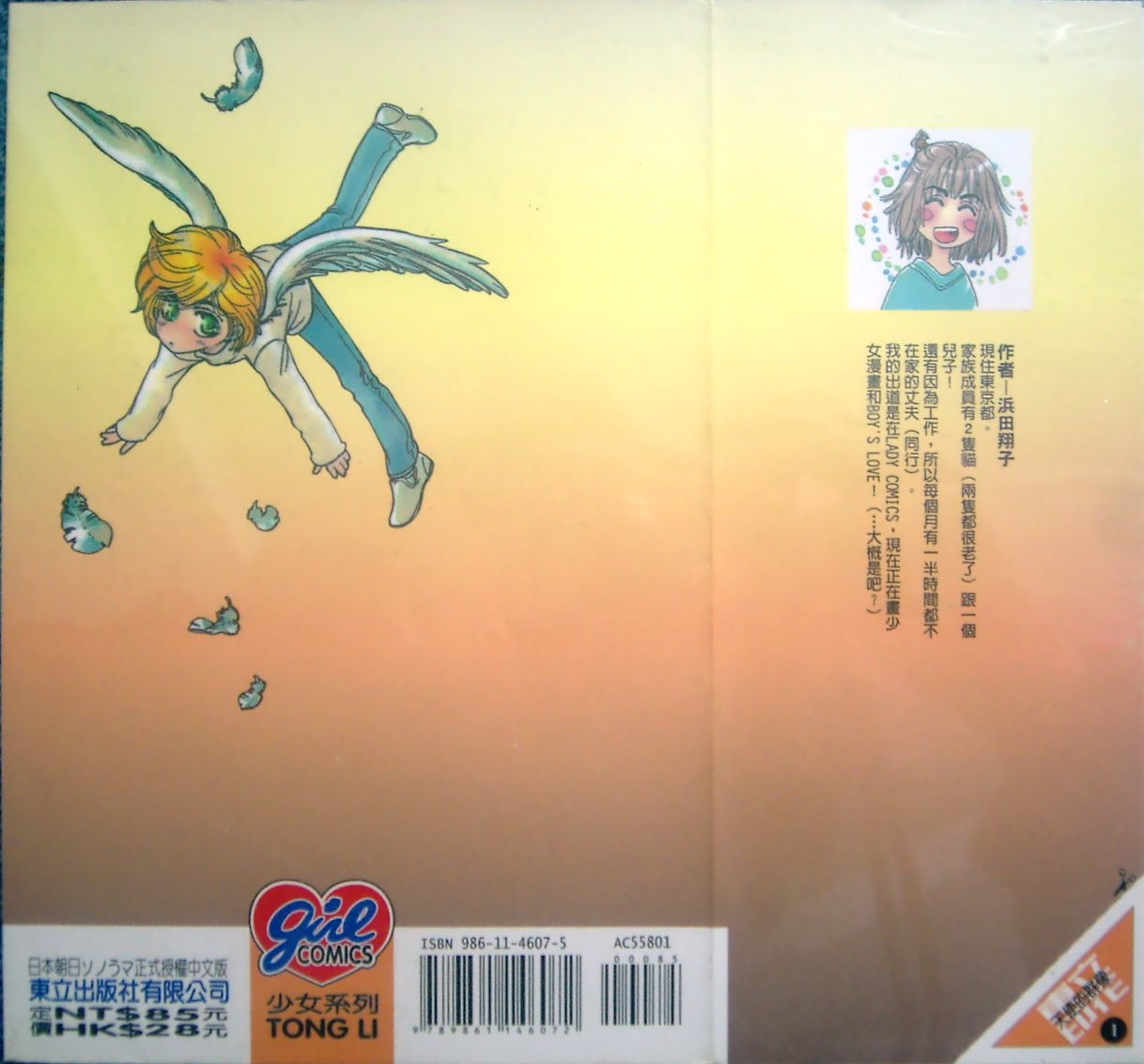 天使的群像第1卷图