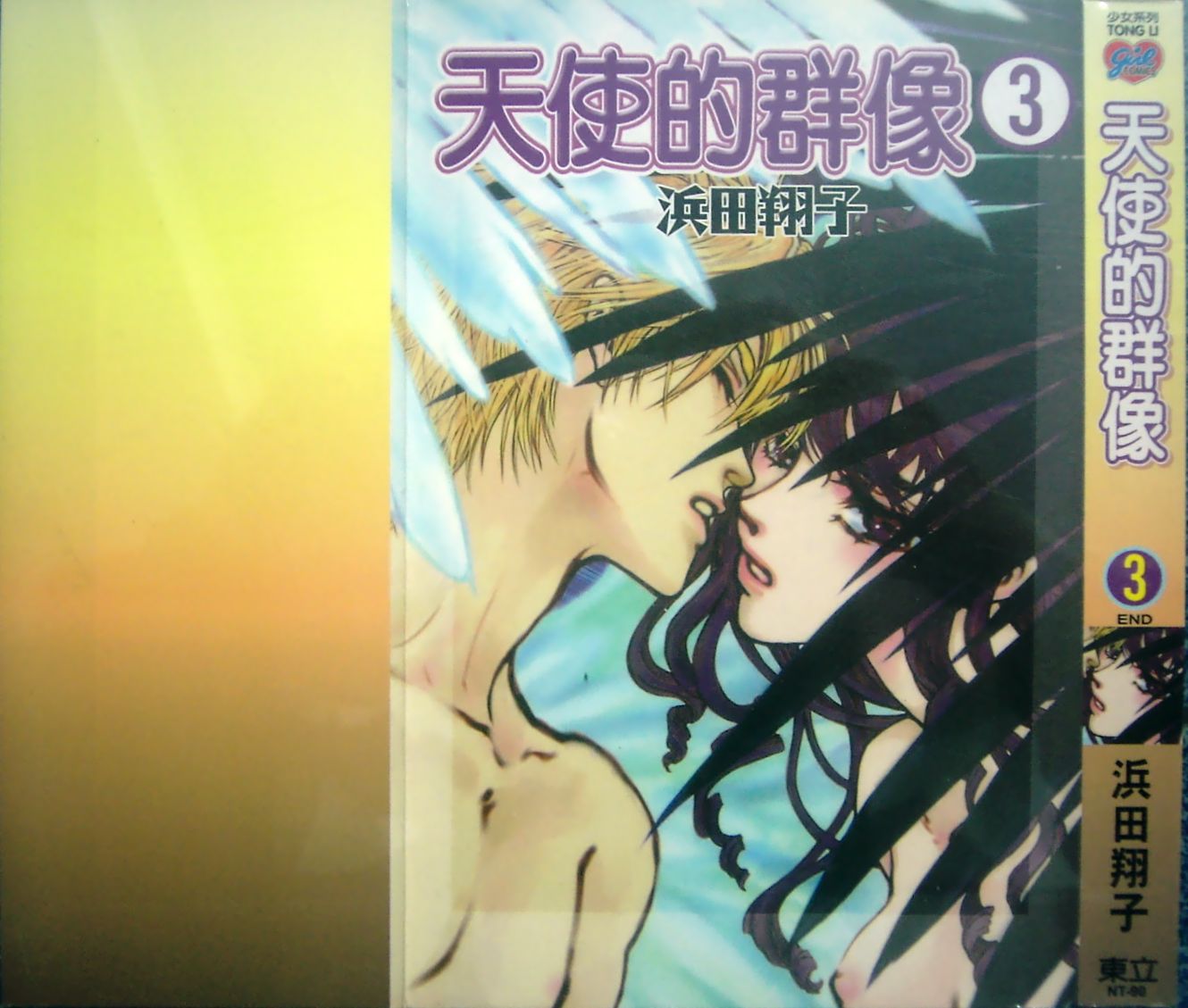 天使的群像第3卷图