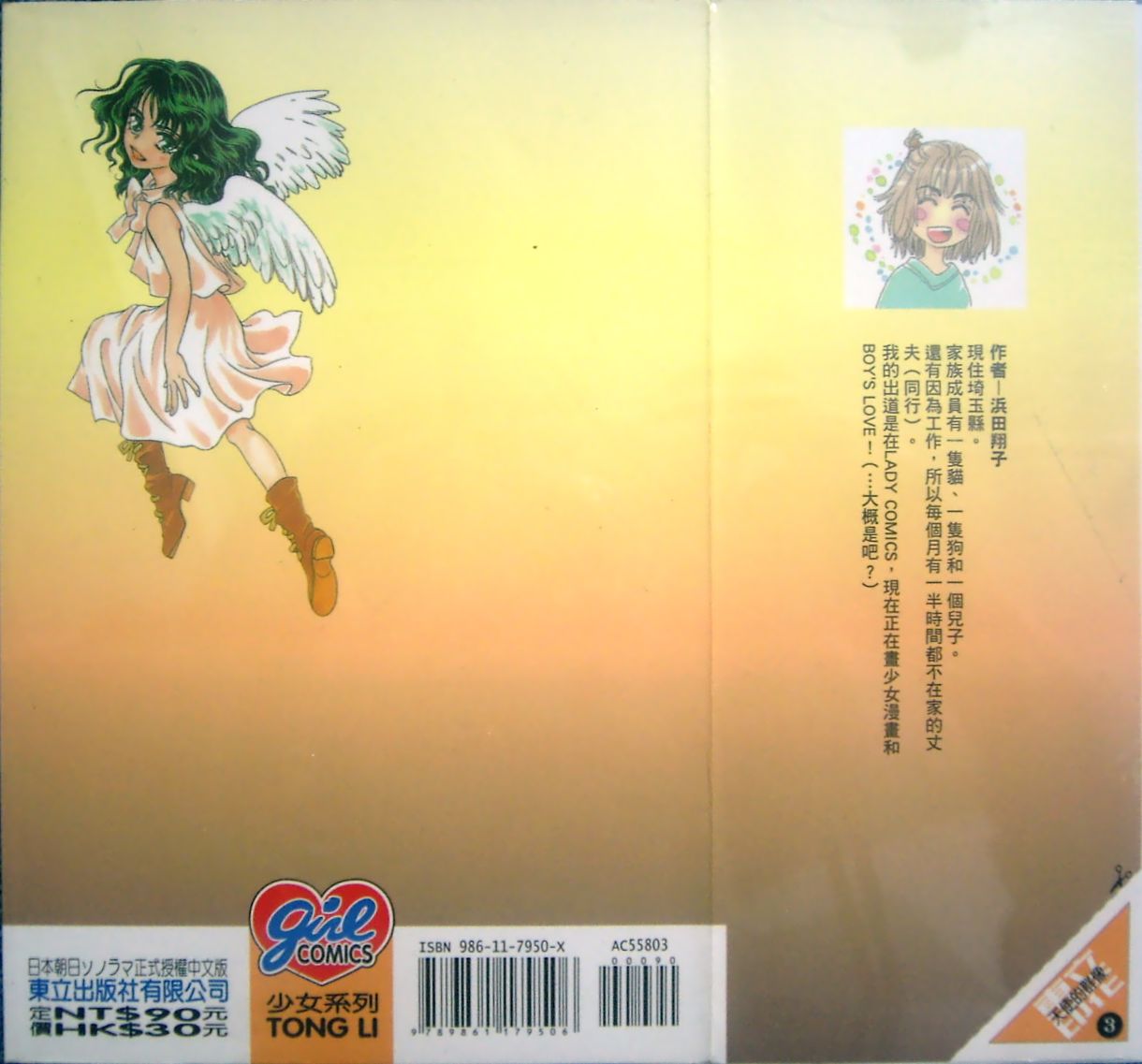 天使的群像第3卷图