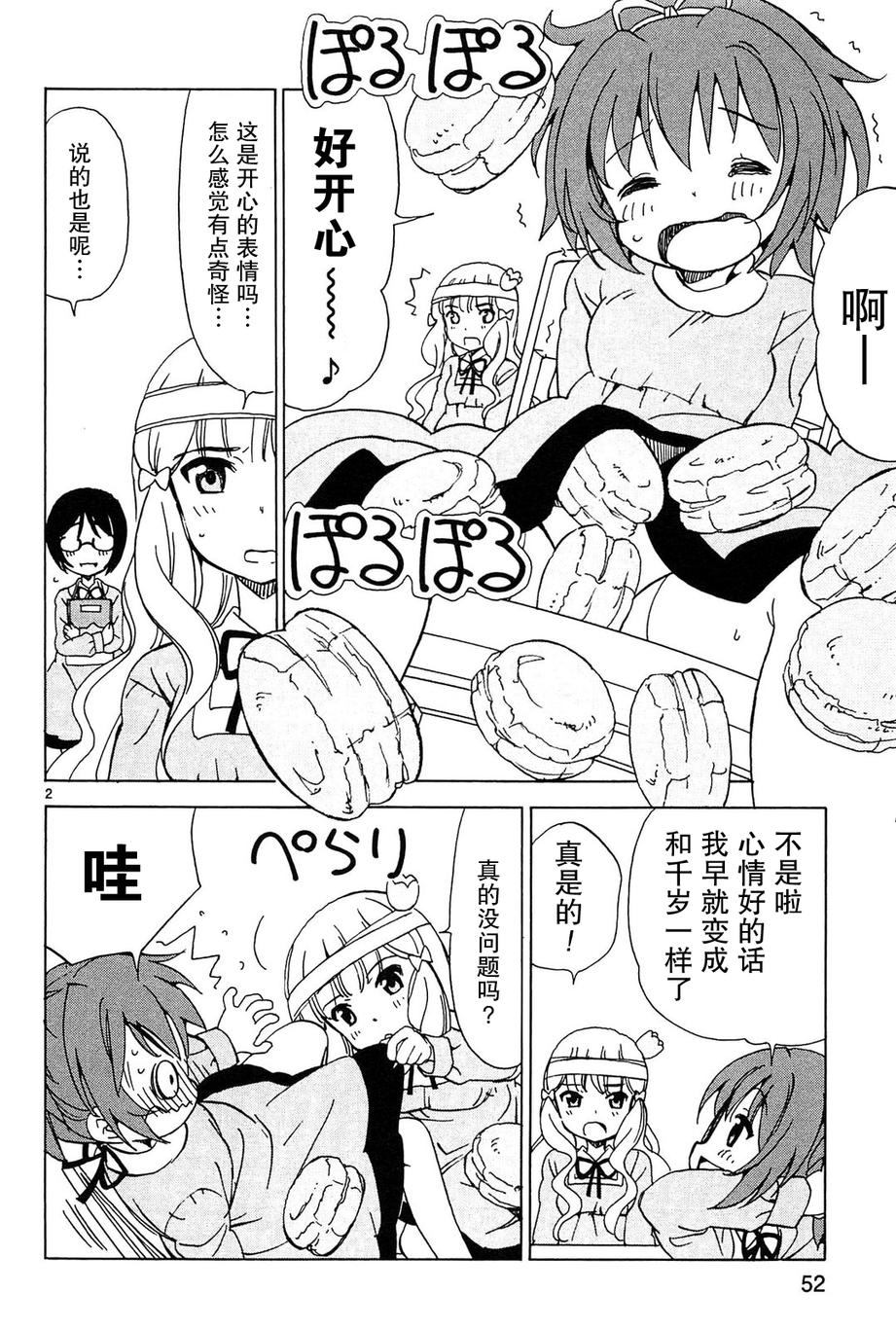 天使的水果糖第36话图