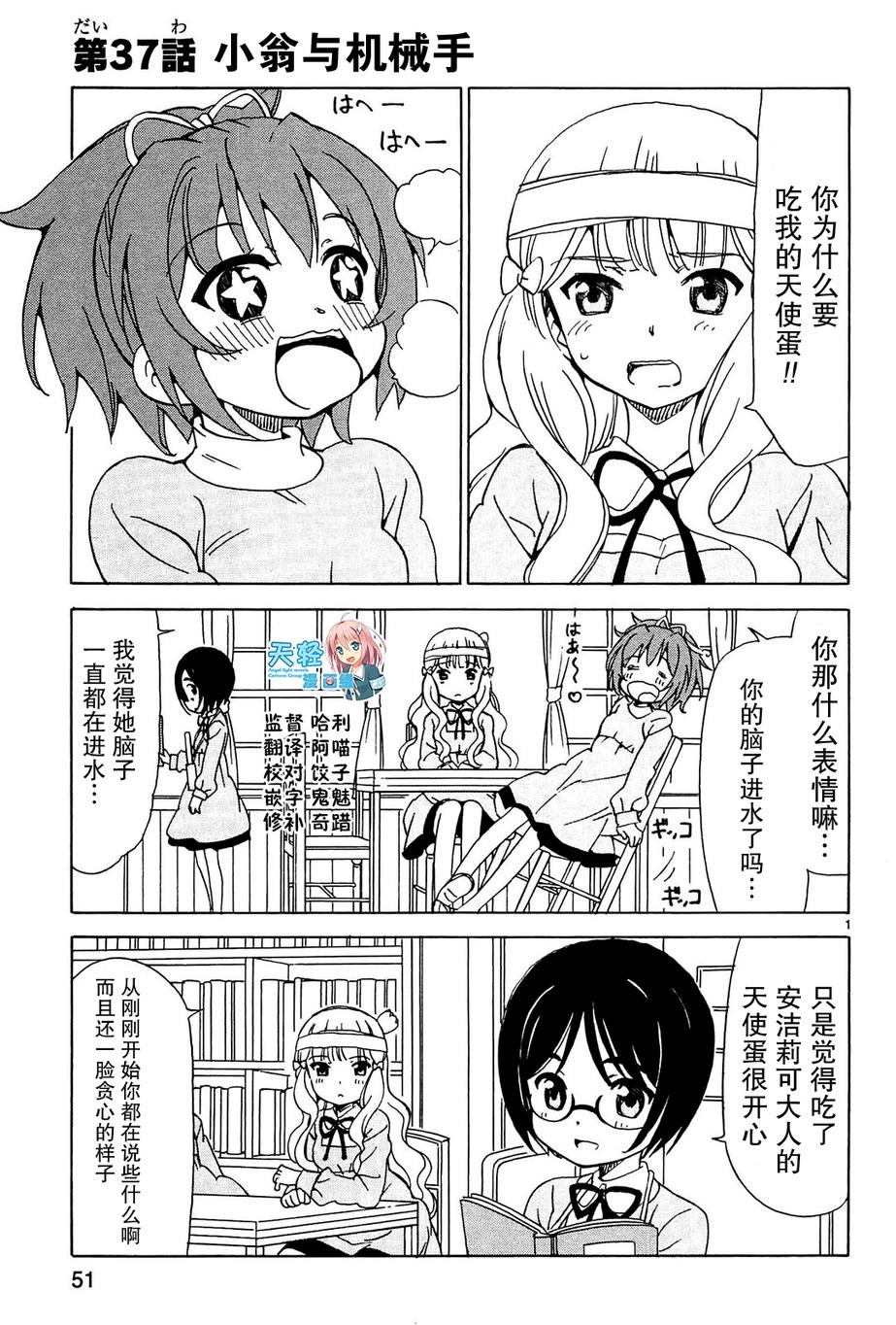 天使的水果糖第37话图