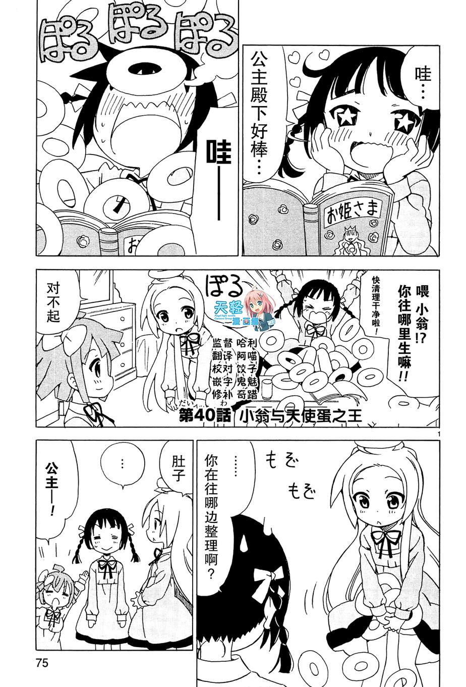 天使的水果糖第40话图