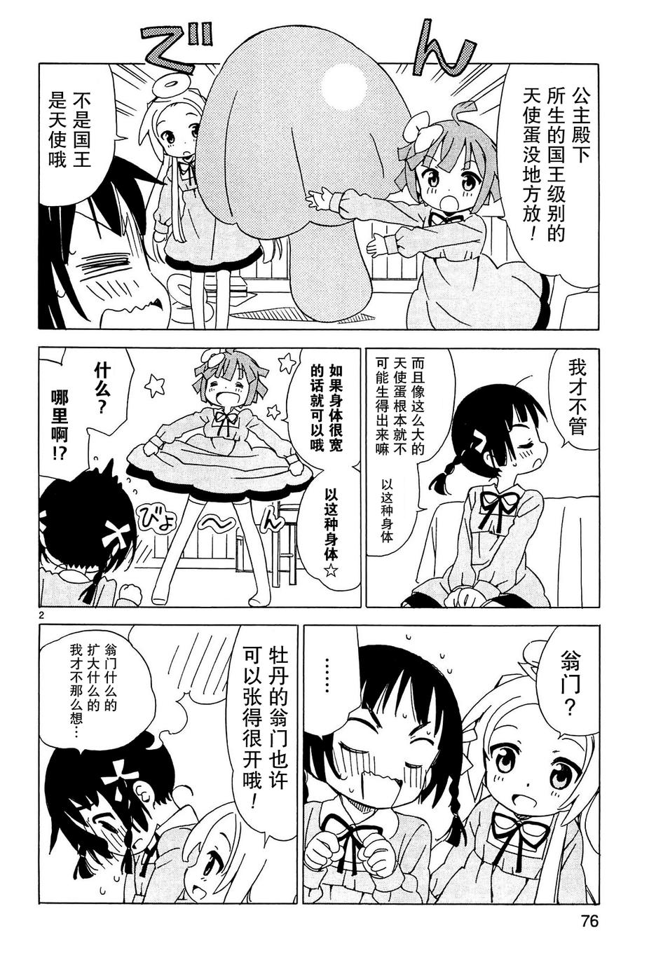 天使的水果糖第40话图