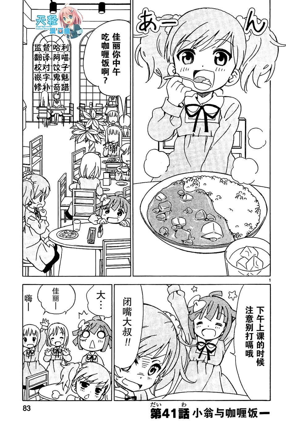 天使的水果糖第41话图