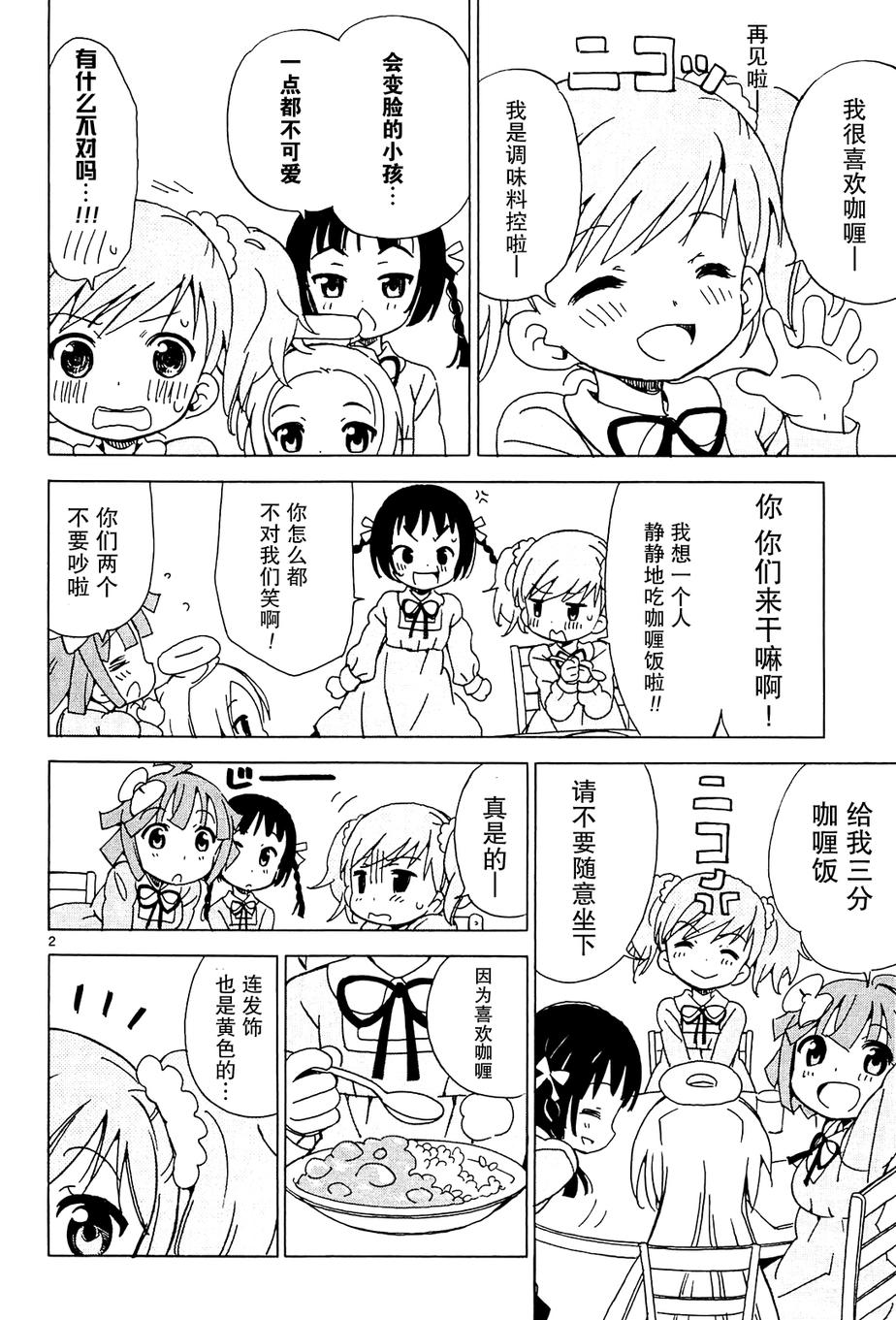 天使的水果糖第41话图