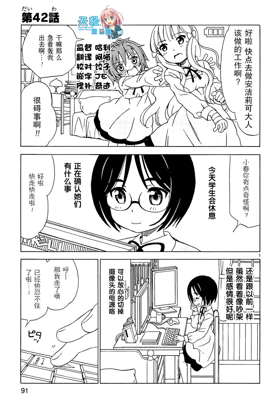 天使的水果糖第42话图