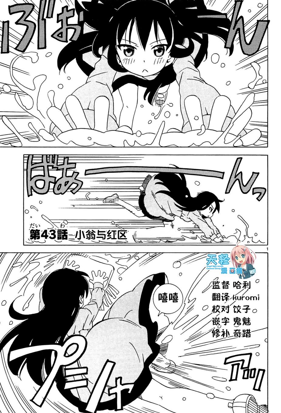 天使的水果糖第43话图