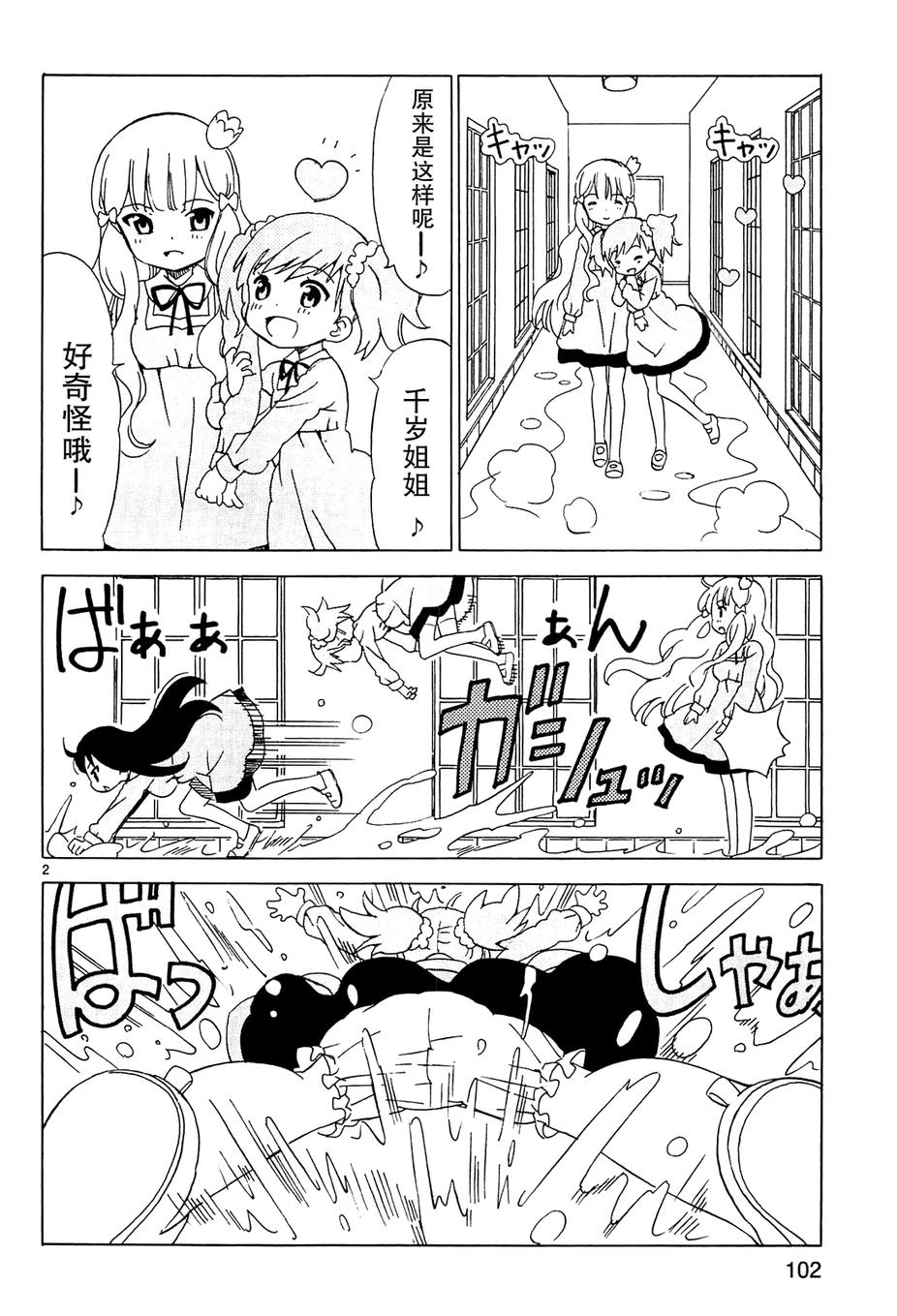 天使的水果糖第43话图