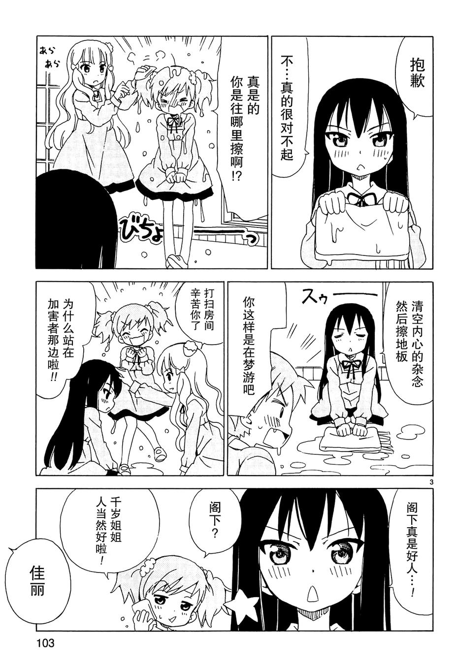 天使的水果糖第43话图