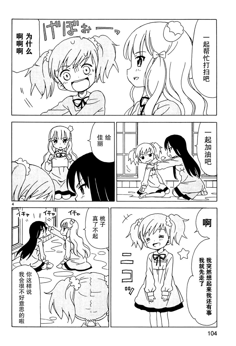 天使的水果糖第43话图