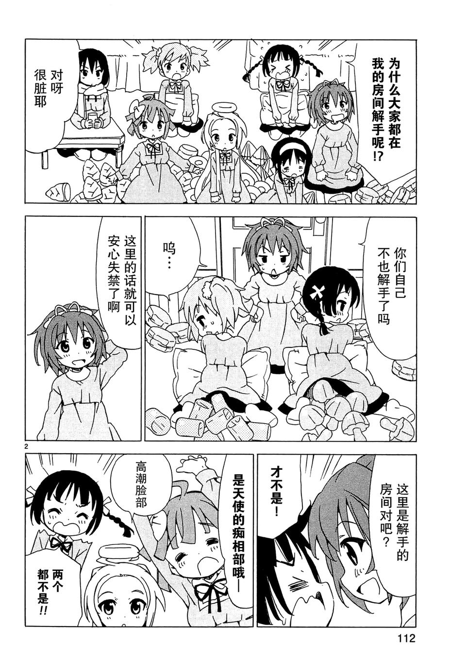 天使的水果糖第44话图