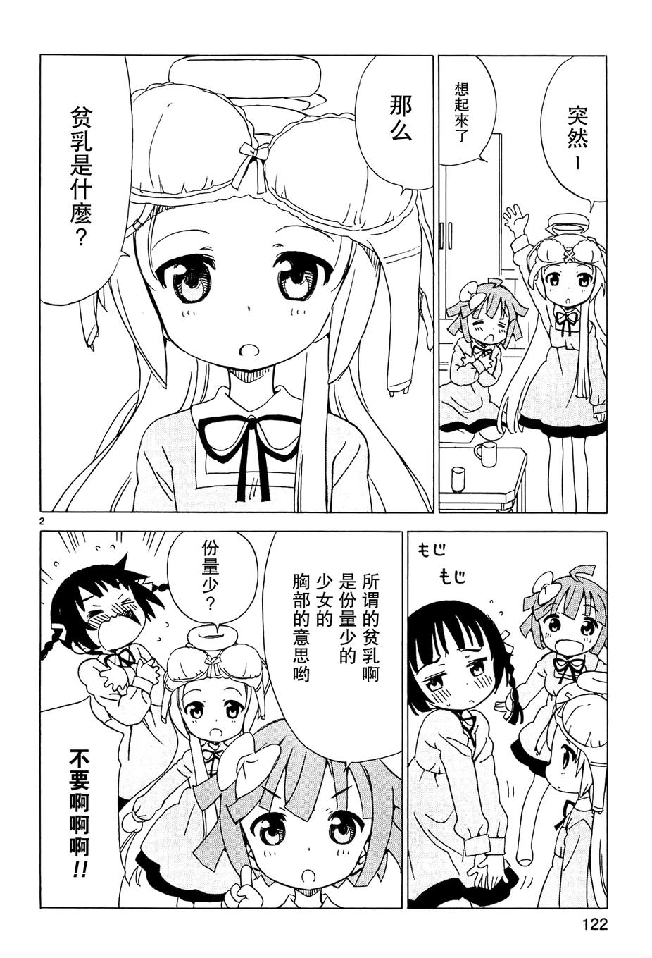 天使的水果糖第45话图