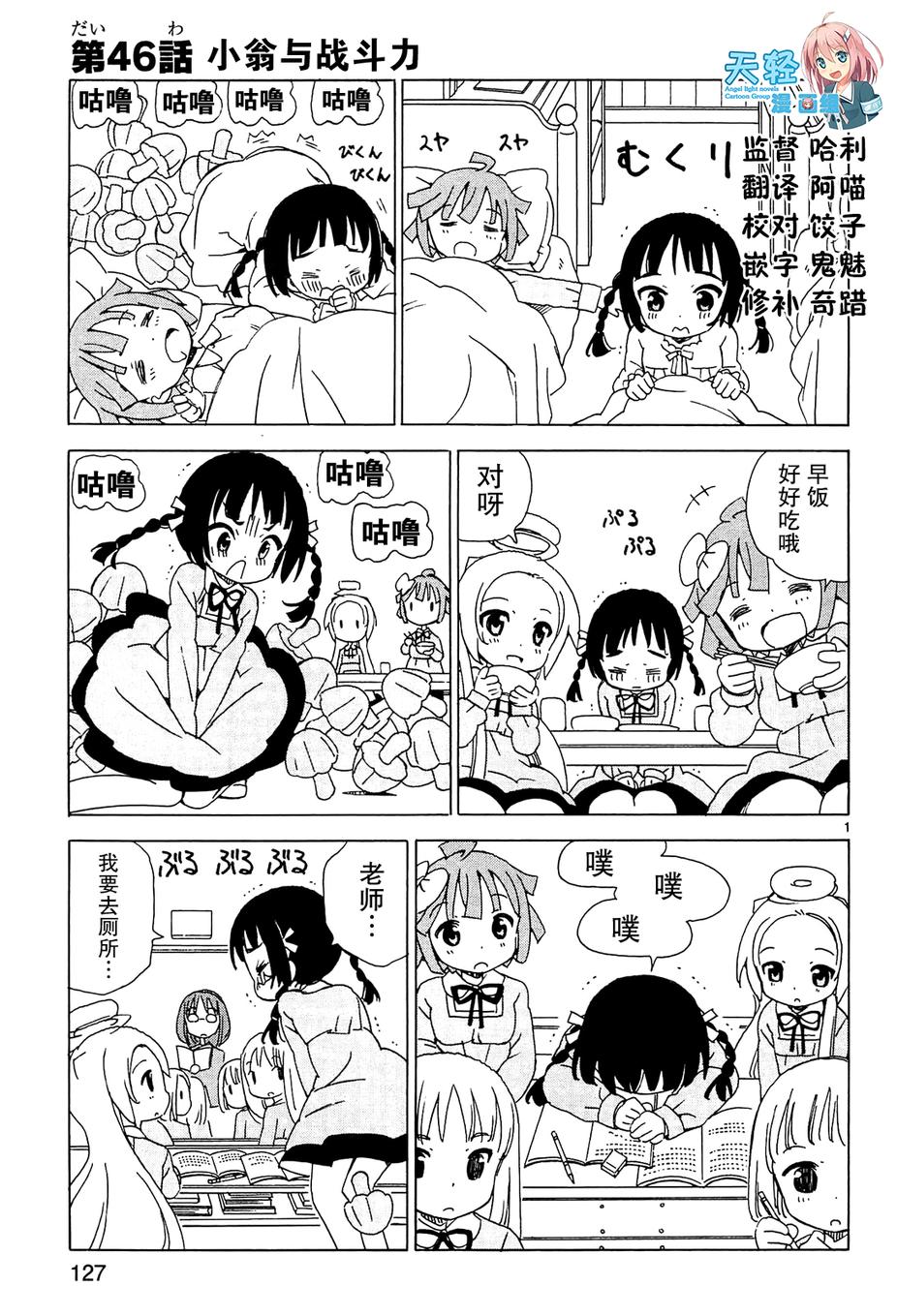 天使的水果糖第46话图