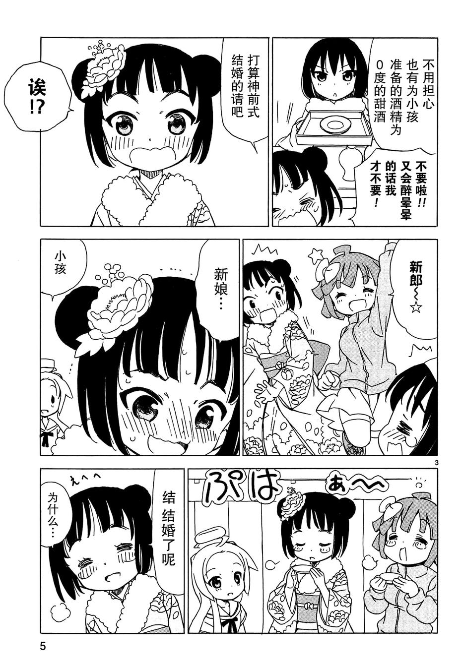 天使的水果糖第48话图