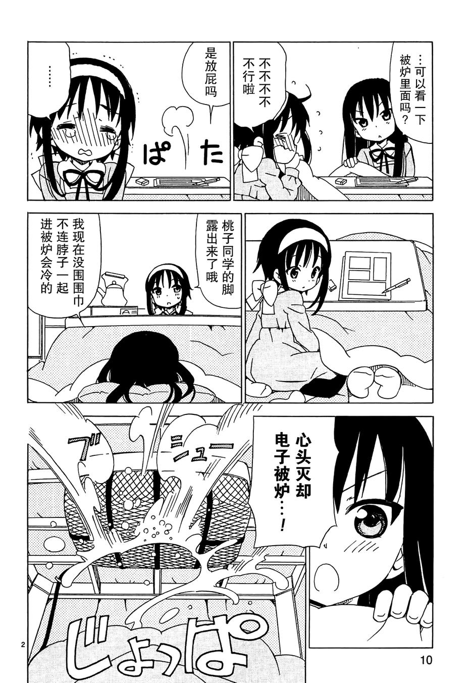 天使的水果糖第49话图