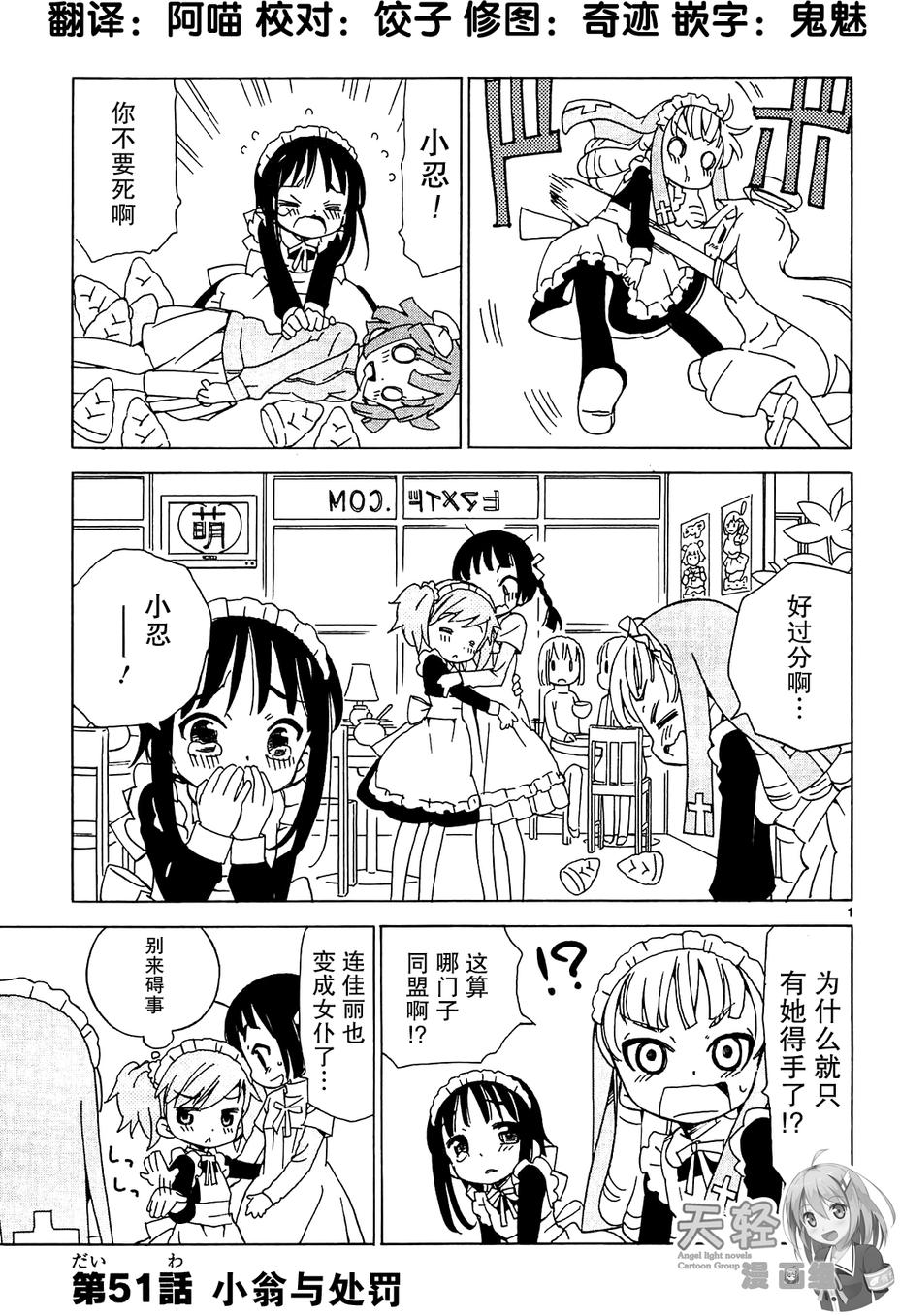 天使的水果糖第51话图