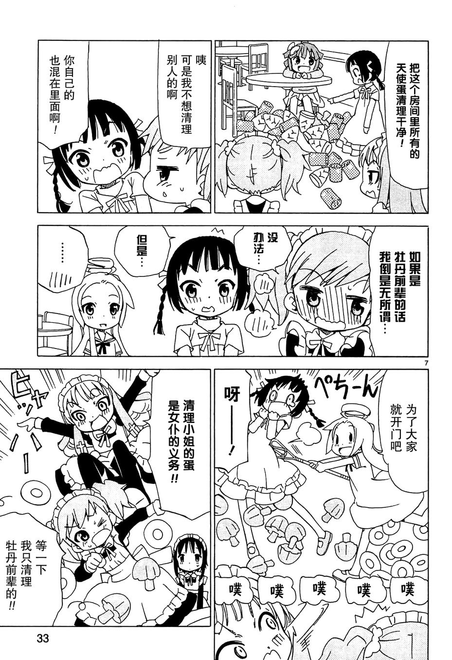 天使的水果糖第51话图