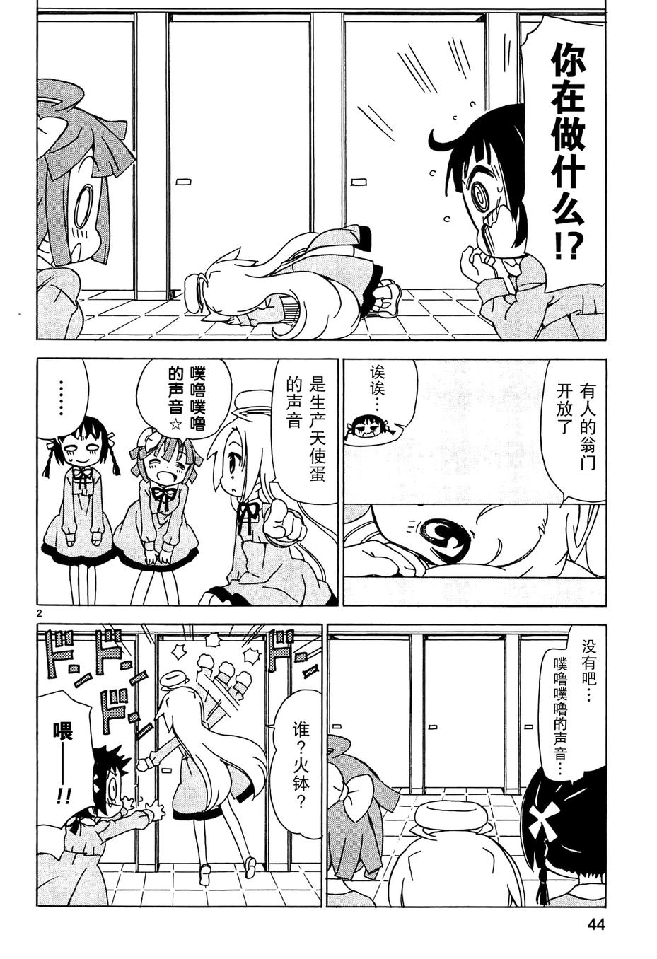 天使的水果糖第53话图