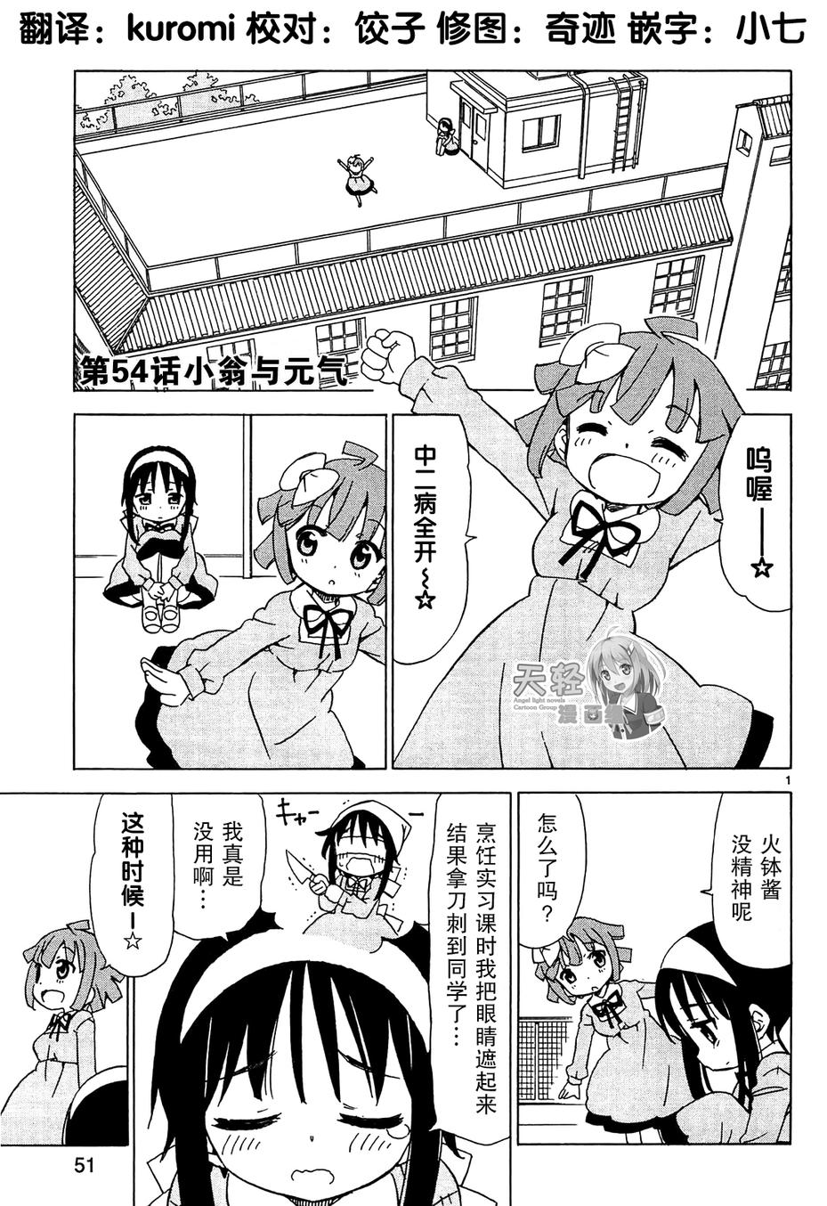 天使的水果糖第54话图