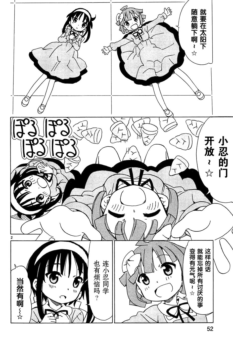 天使的水果糖第54话图