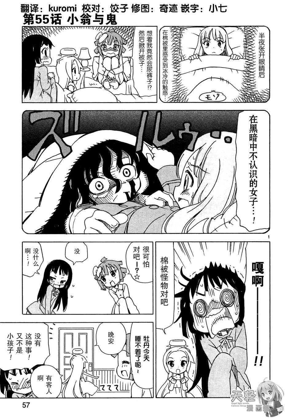 天使的水果糖第55话图