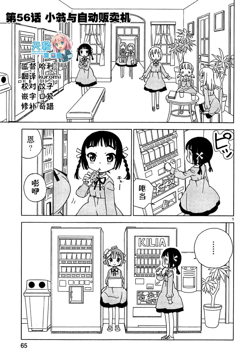 天使的水果糖第56话图