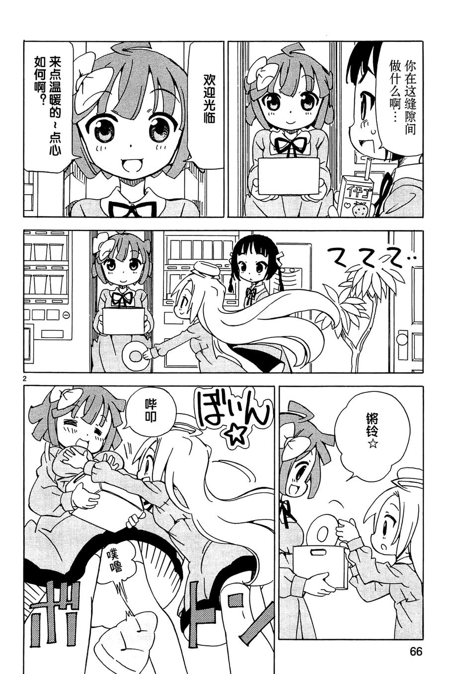 天使的水果糖第56话图