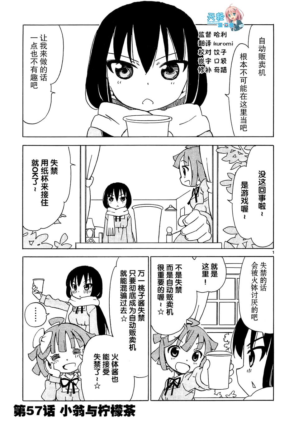 天使的水果糖第57话图