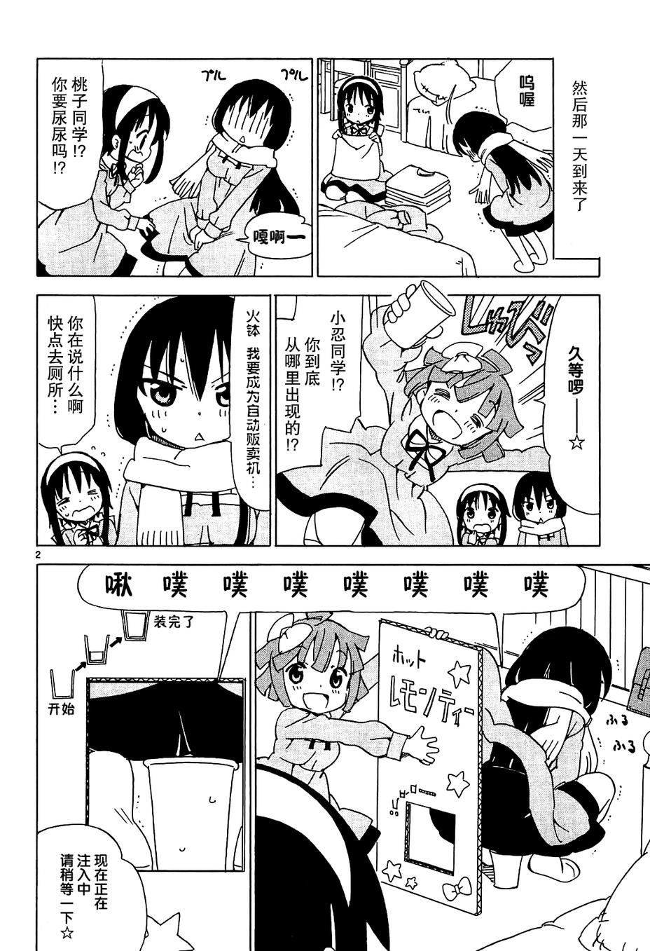 天使的水果糖第57话图